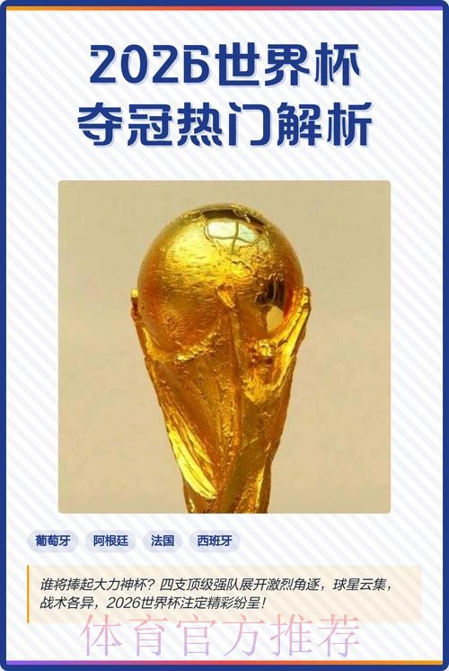 世界杯外围注册热门